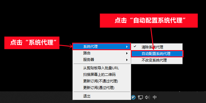 自动配置系统代理
